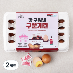 샛별뜨락 갓 구워낸 구운계란 525g + 히말라야소금 세트, 15구, 2세트