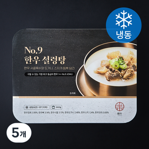 조우 No 9 한우 1++ 등급 설렁탕 (냉동), 660g, 5개