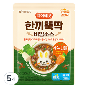 아이배냇 한끼뚝딱 비빔소스 4색나물, 혼합맛(시금치/고사리/당근/무), 50g, 5개