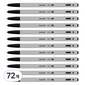 모나미 153 유성볼펜 0.5mm, 흑색, 72개