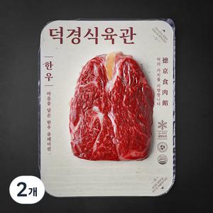 덕경식육관 한우 1등급 등심 구이용 (냉장), 200g, 2개