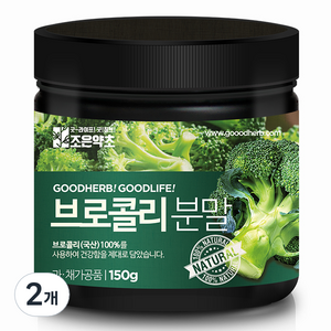 조은약초 프리미엄 브로콜리 가루, 150g, 2개