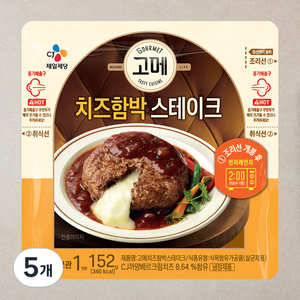 고메 치즈 함박 스테이크, 152g, 5개