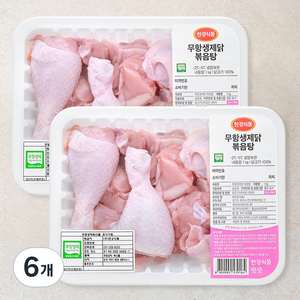 한강식품 무항생제 인증 닭볶음탕용 (냉장), 1kg, 6개