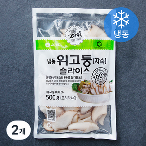 고마워 위고둥 슬라이스 자숙 (냉동), 500g, 2개