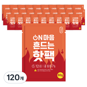 공유 온마음 흔드는 포켓용 핫팩 80g, 120개