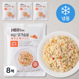 허닭 닭가슴살 새우 곤약 볶음밥 1인분 (냉동), 250g, 8팩