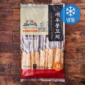 고래사어묵 새우봉꼬치 (냉동), 546g, 1개