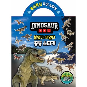 DINOSAUR REX 붙였다 떼었다 공룡 스티커북, 유니콘