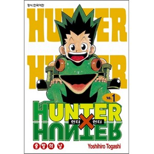 HUNTER x HUNTER 신장판, 1권, 학산문화사