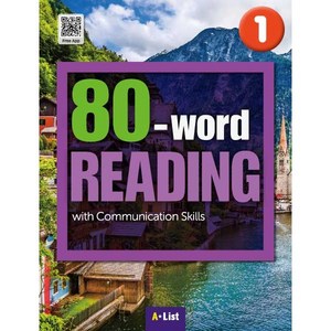 80 word READING 1, 에이리스트