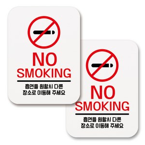 부착용 금연 안내 표지판 사각, 245 NO SMOKING 01 (화이트), 2개