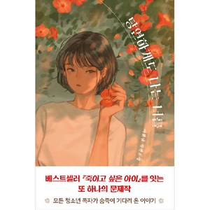 당연하게도 나는 너를, 우리학교, 이꽃님