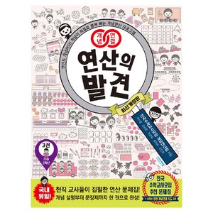 개념연결 연산의 발견 3, 없음, 초등 2학년