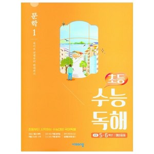 2025 초등 수능독해 문학 1, 비상교육, 고등학생