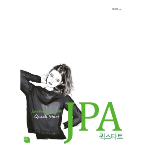 JPA 퀵스타트, 루비페이퍼