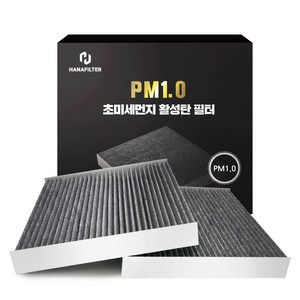 하나필터 PM1.0 초미세먼지 활성탄 자동차 에어컨 필터, 2개, A-03