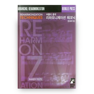 버클리 음대 리하모니제이션 테크닉(한국어판), 음악세계