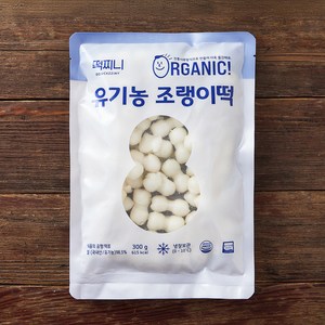 떡찌니 유기농 인증 조랭이떡, 300g, 1개, 1개입