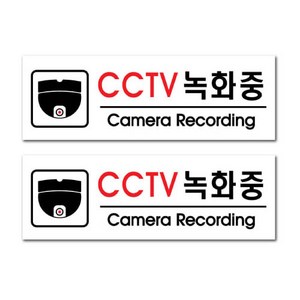 쁘띠팬시 아크릴 표지판 F35100, 2개, CCTV녹화중