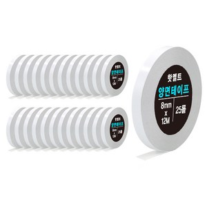 핫멜트 강력 양면 테이프 8mm x 12m, 불투명, 25개