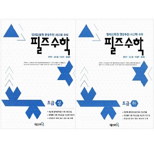 필즈수학 초급 상 하 세트 전 2권, 매쓰러닝