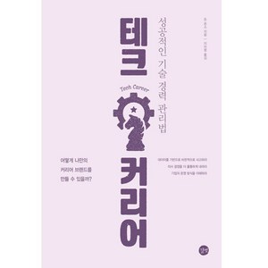 테크 커리어, 길벗, 돈 존스