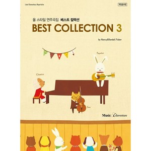 베스트 컬렉션 3, 뮤직에듀벤처, Nancy, Randall Fabe