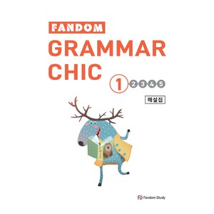 FANDOM GRAMMAR CHIC 해설집, 팬덤스터디, 1권