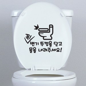 변기매너3 스티커, 검정