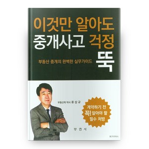 이것만 알아도 중개사고 걱정 뚝, 부연사