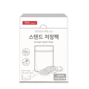 생활을그리다 스탠드 저장팩 투명 15x18cm 소형 400ml 50매, 1개