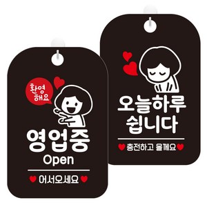 제제데코 걸이용 안내판 2종 세트, 1세트, 환영해요영업중여자 HA060, 오늘하루쉽니다여자 HA339