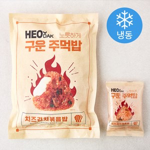 허닭 노릇하게 구운 주먹밥 치즈김치볶음밥 (냉동), 500g, 1개