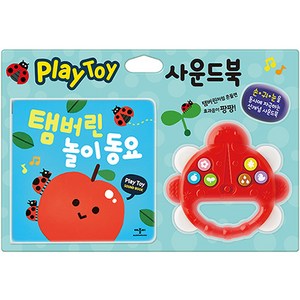 탬버린 놀이 동요, 애플비북스, Play Toy 사운드북