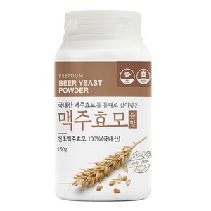 통째로 갈아넣은 국내산 맥주효모분말, 1개, 150g