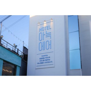 [춘천시] 아늑에어 호텔 춘천점