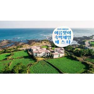 [제주 서귀포] [최대 3만원 추가할인]★후기필독! 추천숙소!★와우회원한정 30%할인★성산 오션스퀘어리조트