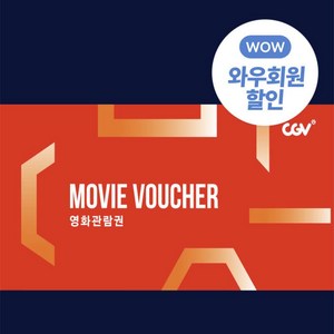 [전국] [CGV]CGV 영화관람권