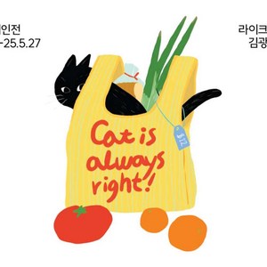 [대구] 라이크디즈위드 김광석거리점_찹스타 개인전<Cat is always ight!>