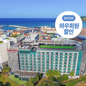 [제주] ★와우회원한정 할인★라마다바이윈덤제주더함덕호텔