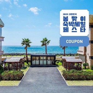 [제주 서귀포] [최대 3만원 쿠폰할인][4인기준]★와우회원15%할인★오션갤러리리조트