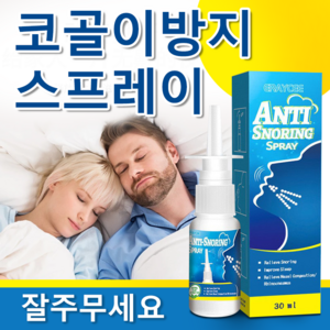 코골이방지스프레이 코골이 코골이방지기구 여성코골이 코골이고치는법 RK013, 1개, 30ml