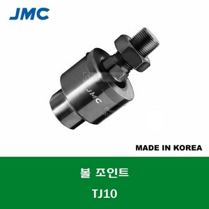 TJ10 국산 잘만정공 JMC 스러스트 조인트 베어링 볼 조인트 링크볼 THRUST BALL JOINTS 나사 M10 X 1.25MM, 1개