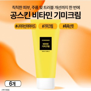 공스킨 비타민 기미크림 - 미백 기능성 주름개선 크림, 6개, 100ml