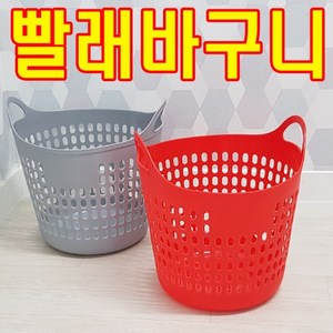 성우빨래바구니 빨래바구니 세탁바구니 다용도보관통 빨래통 세탁망 정리통, 바구니레드(소)