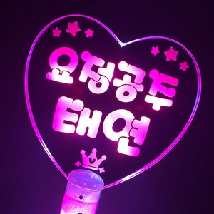 터치아트 LED하트봉 응원봉 재롱잔치 야광봉 콘서트 파티, 하트봉분홍+검은색단면, 1개