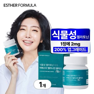 식물성 멜라토닌 함유 여에스더 멜라나인 플러스 (1정 당 식물성 멜라토닌 함량 2mg), 1박스, 30정