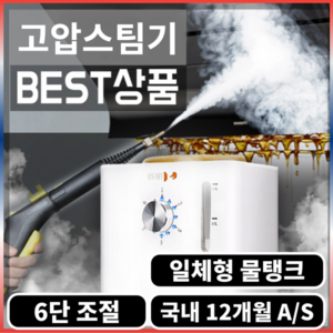 세리토 고압스팀기 올인원 세척기 살균 가정용 차량용, 3세대 화이트