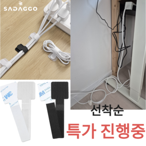 SADAGGO 벨크로 3M 접착식 개별 타이 딱고 띠고 붙이고 끝!!, 화이트, 20개입